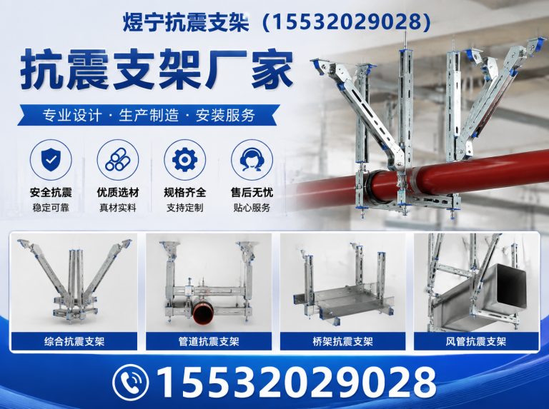 临高煜宁抗震支架展示图